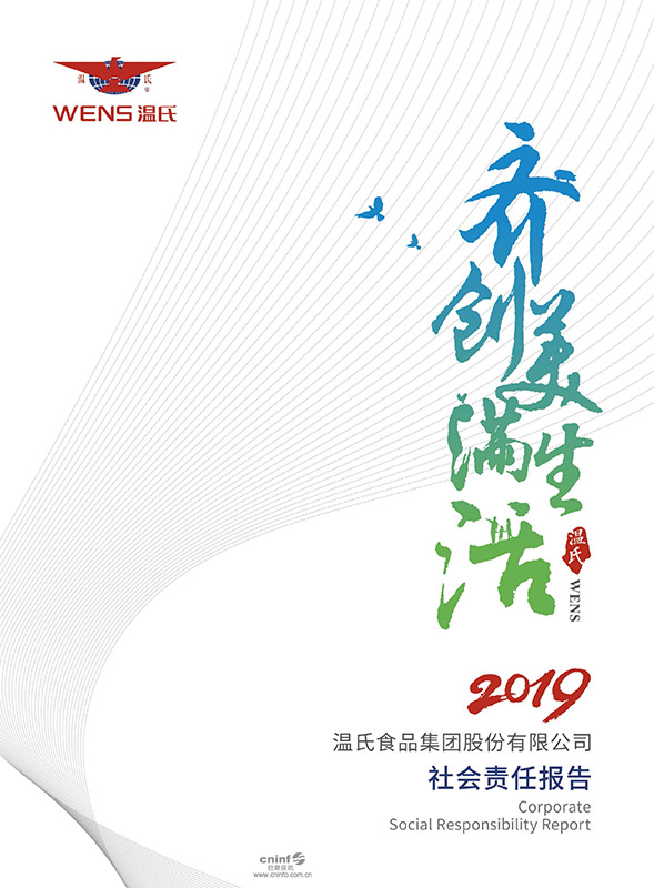 PG电子股份：2019年社会责任报告-1.jpg