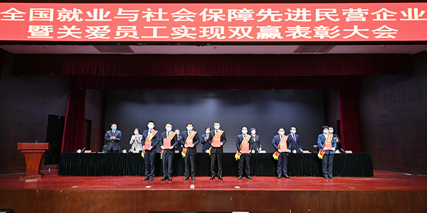 02月，集团荣获“全国就业与社会保障先进民营企业”称号。.jpg